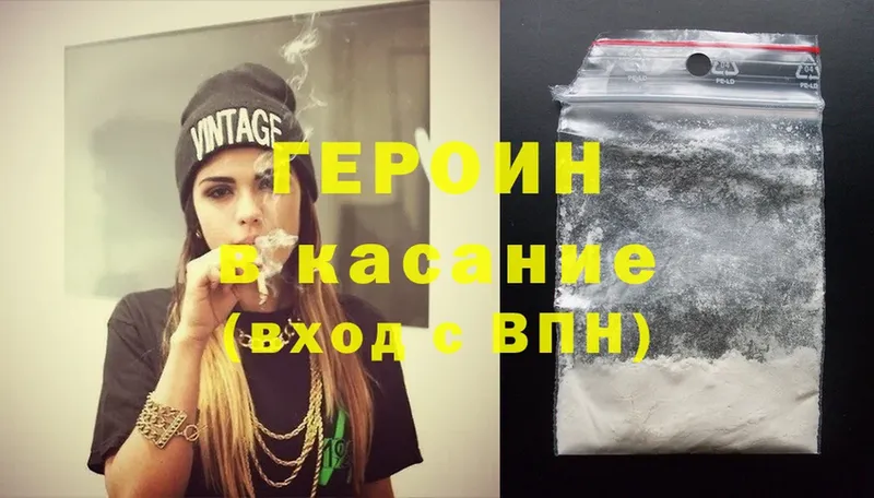 ГЕРОИН Heroin  дарнет шоп  Коломна 